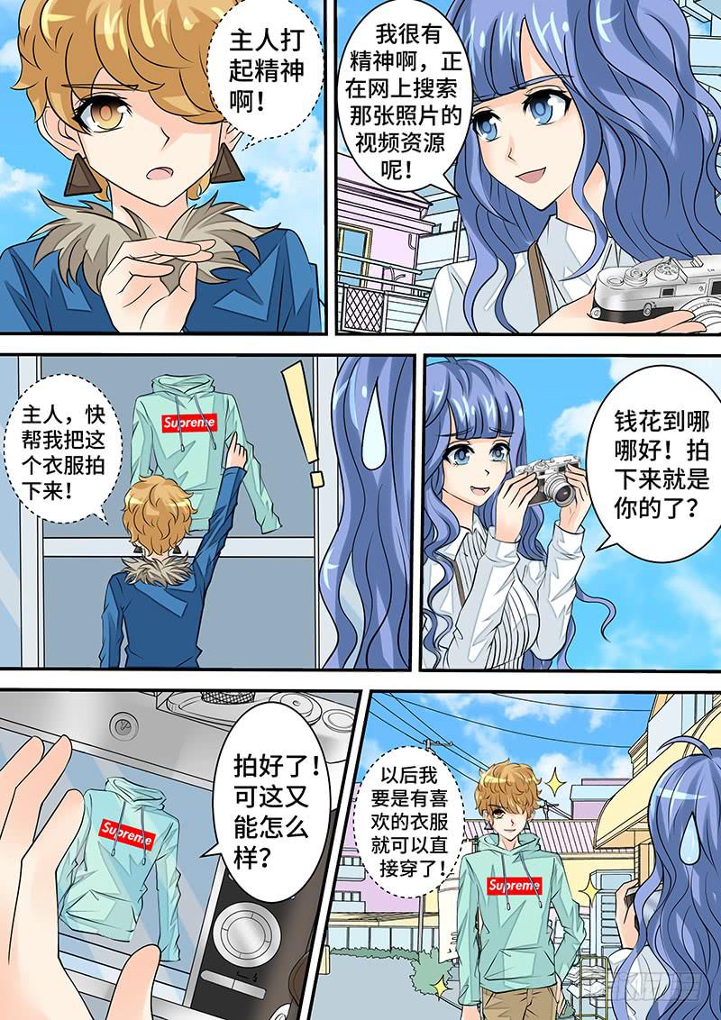 《王牌狗仔》第二十八话 新的开始 第9页