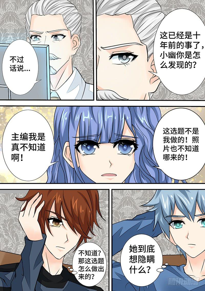 《王牌狗仔》第二十六话I'm Back 第10页