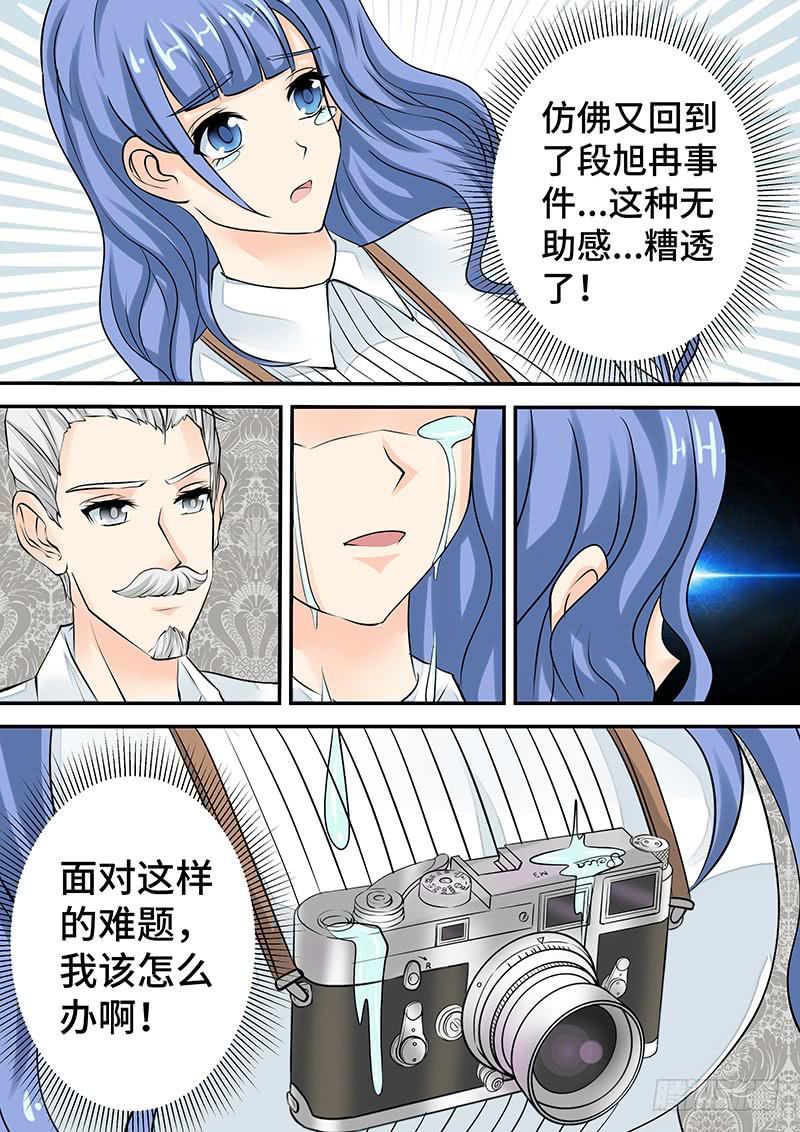 《王牌狗仔》第二十六话I'm Back 第11页