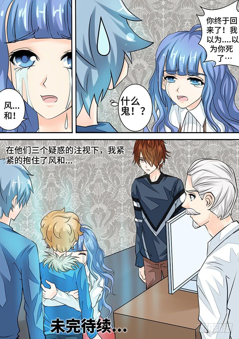 《王牌狗仔》第二十六话I'm Back 第13页