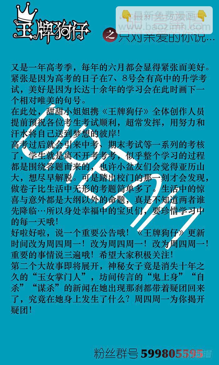 《王牌狗仔》第二十六话I'm Back 第14页