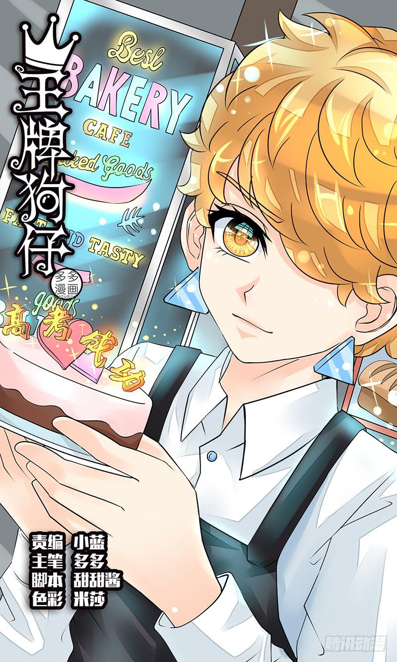 《王牌狗仔》第二十六话I'm Back 第1页