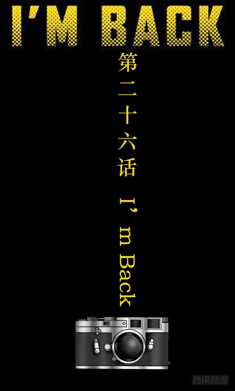 《王牌狗仔》第二十六话I'm Back 第3页