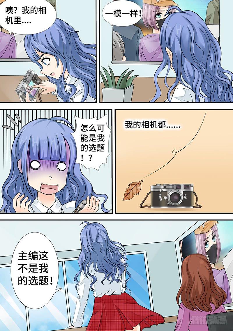 《王牌狗仔》第二十六话I'm Back 第4页