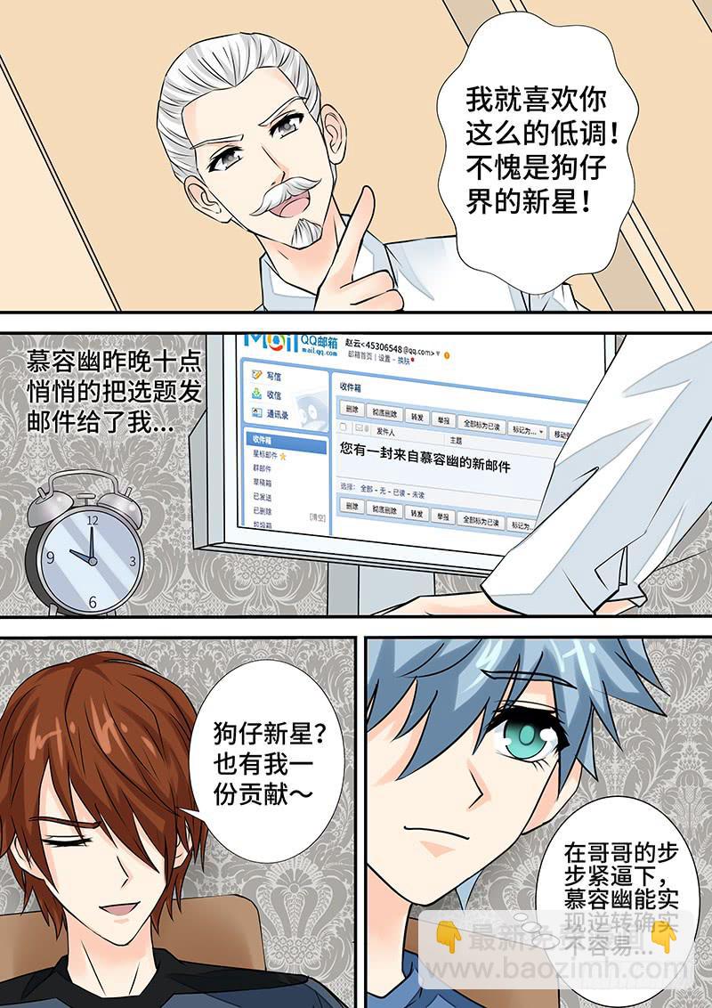 《王牌狗仔》第二十六话I'm Back 第5页