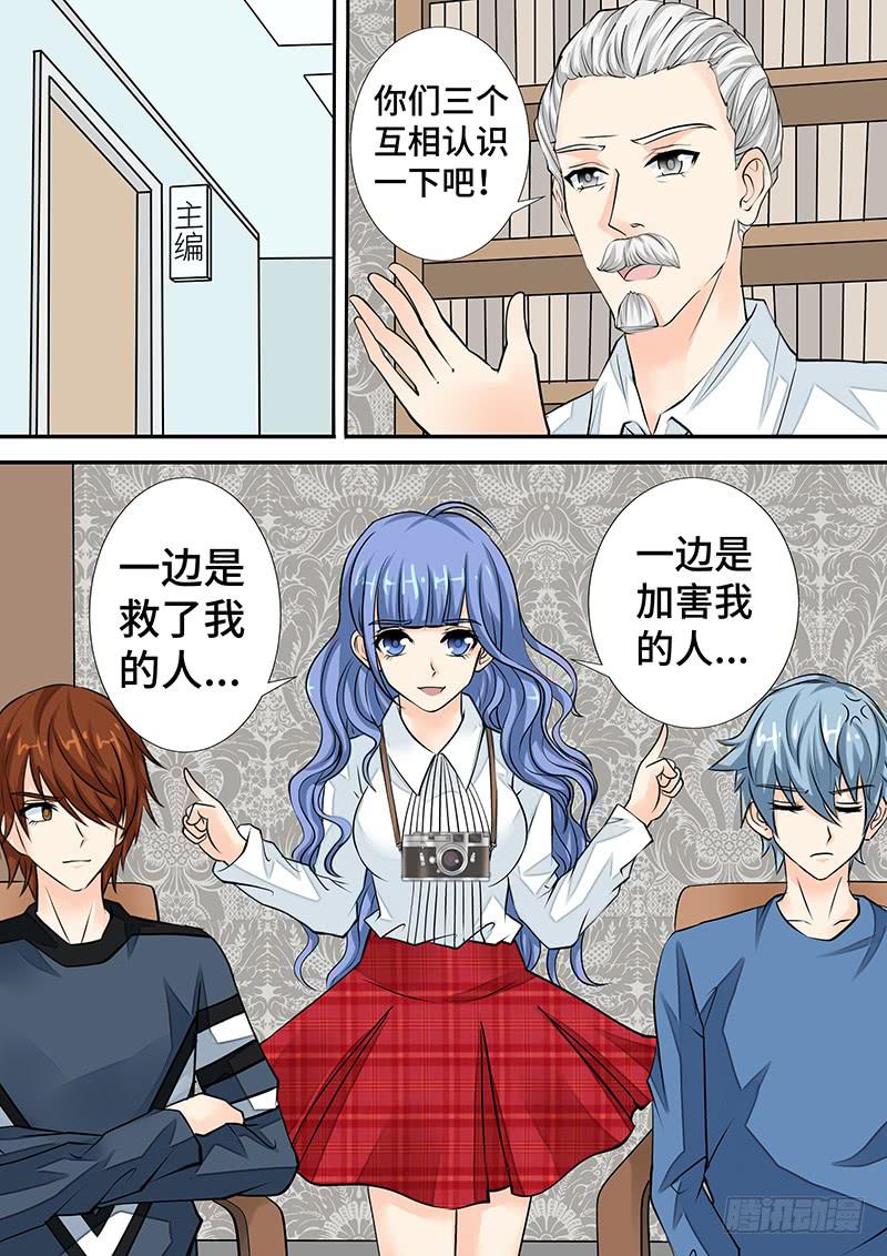 《王牌狗仔》第二十六话I'm Back 第6页