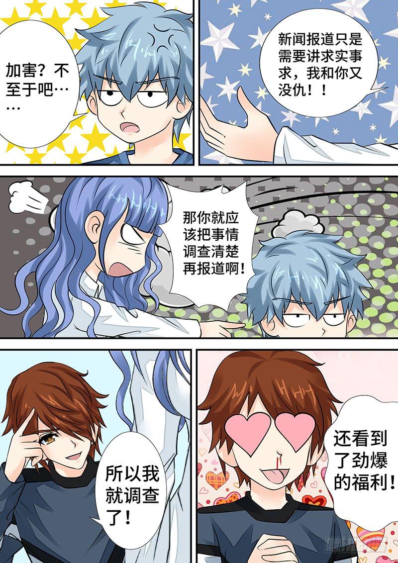 《王牌狗仔》第二十六话I'm Back 第7页