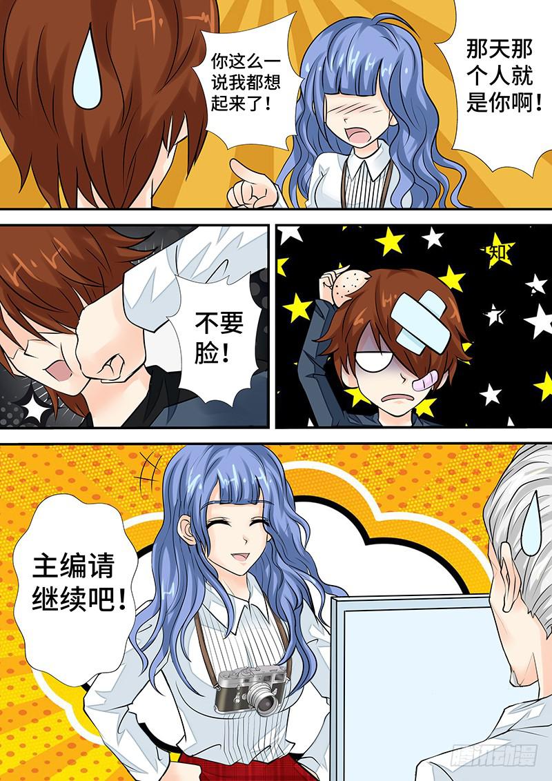 《王牌狗仔》第二十六话I'm Back 第8页