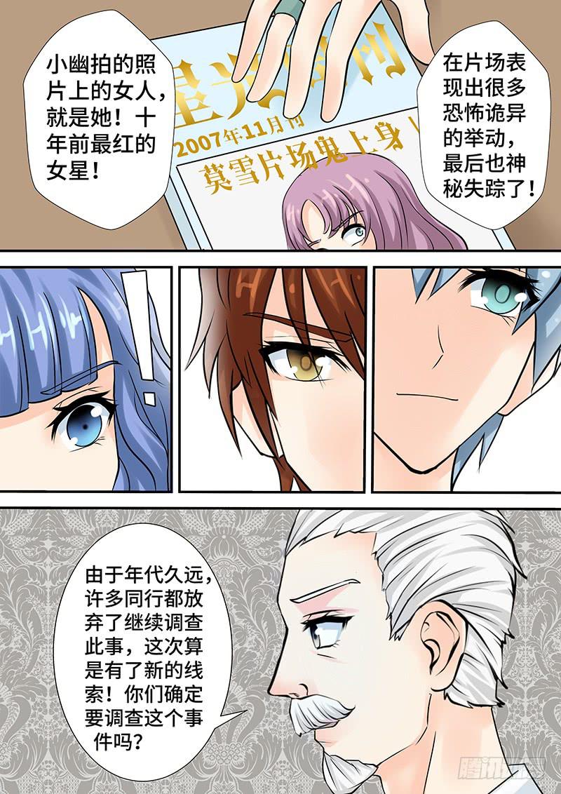 《王牌狗仔》第二十六话I'm Back 第9页