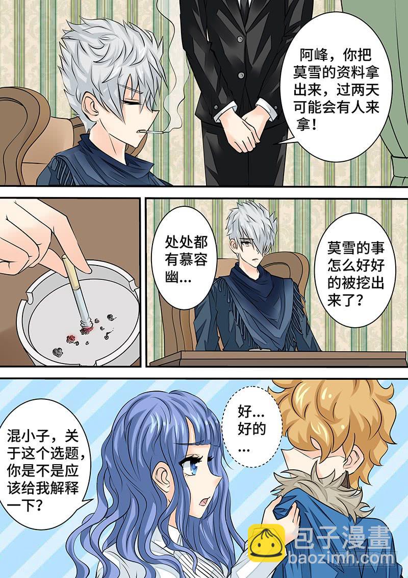 《王牌狗仔》第二十七话狗仔之魂 第10页