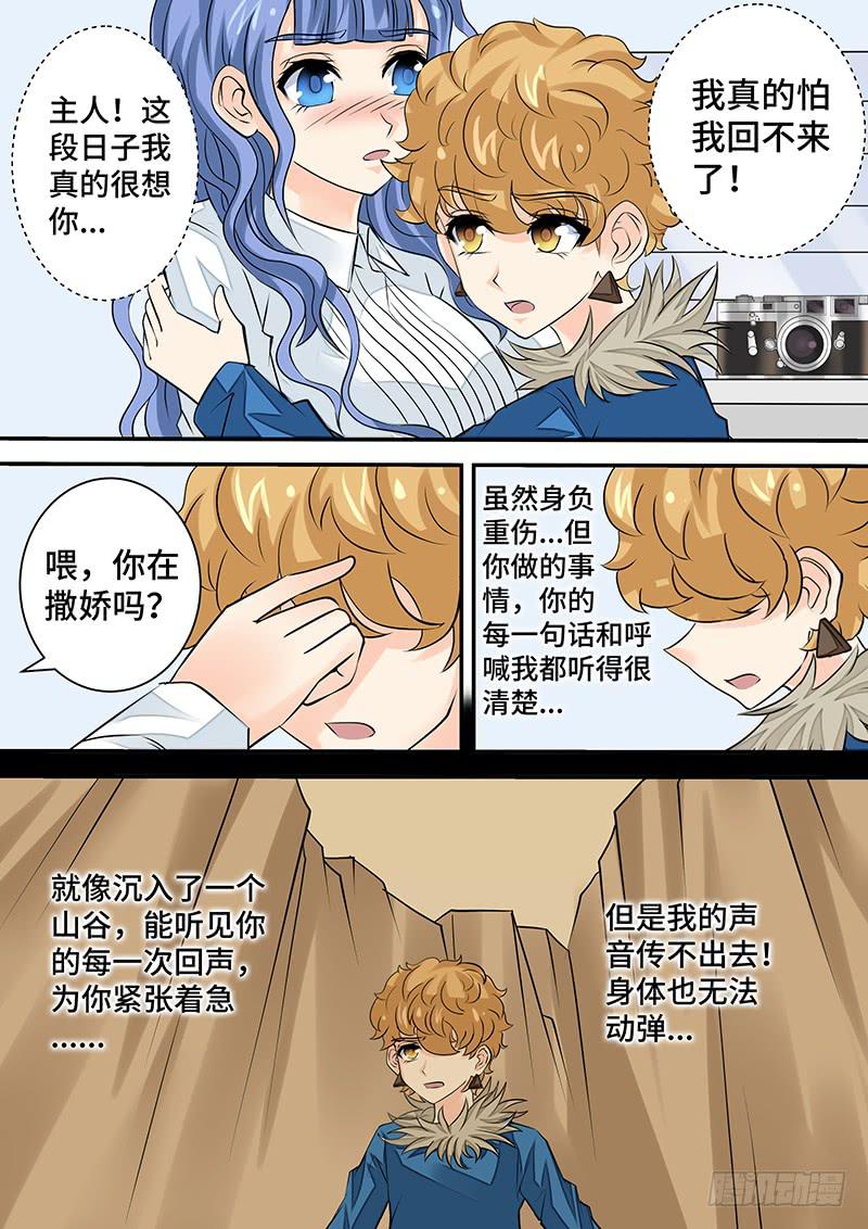 《王牌狗仔》第二十七话狗仔之魂 第11页