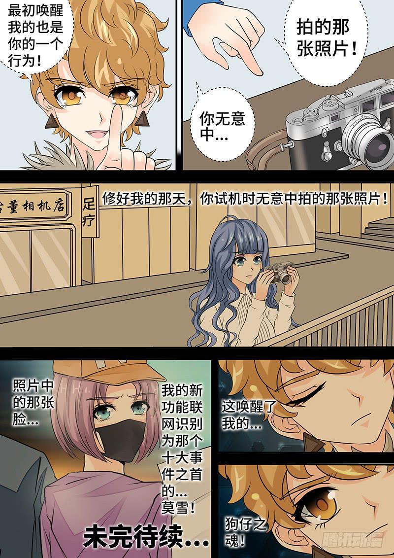 《王牌狗仔》第二十七话狗仔之魂 第13页