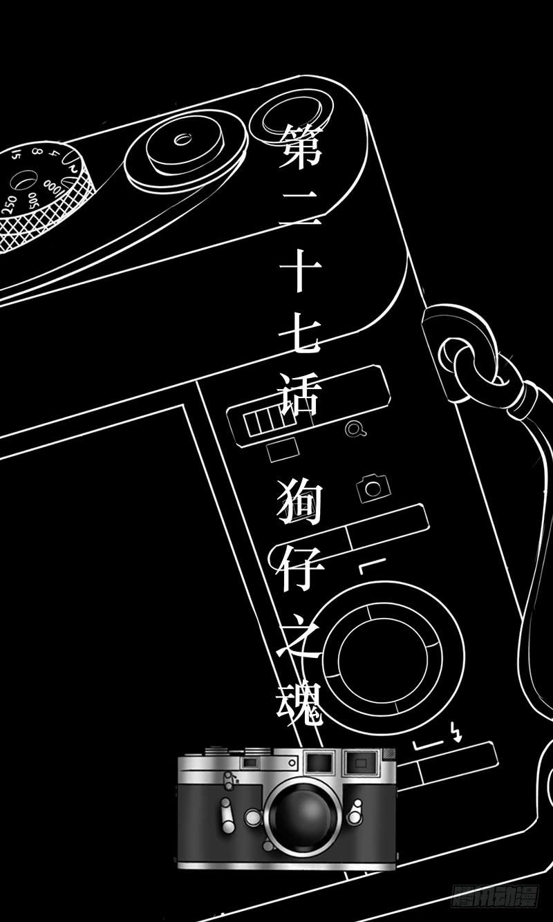 《王牌狗仔》第二十七话狗仔之魂 第3页