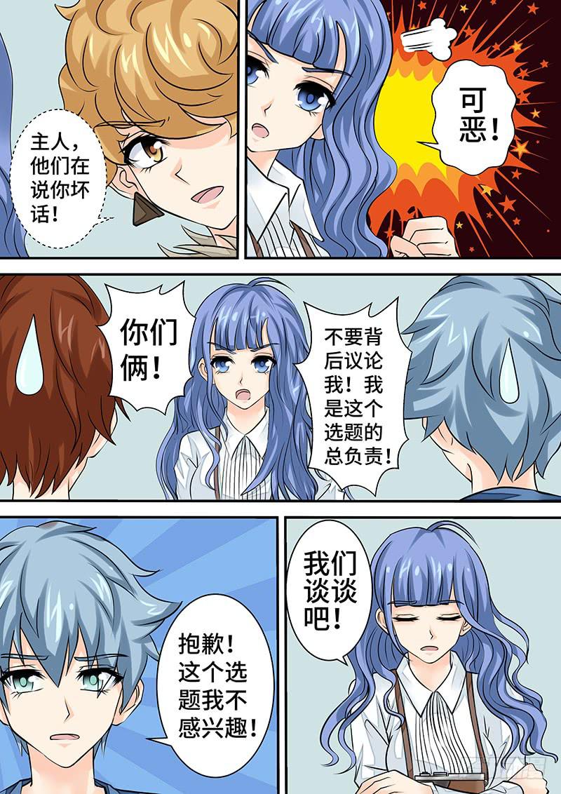 《王牌狗仔》第二十七话狗仔之魂 第5页