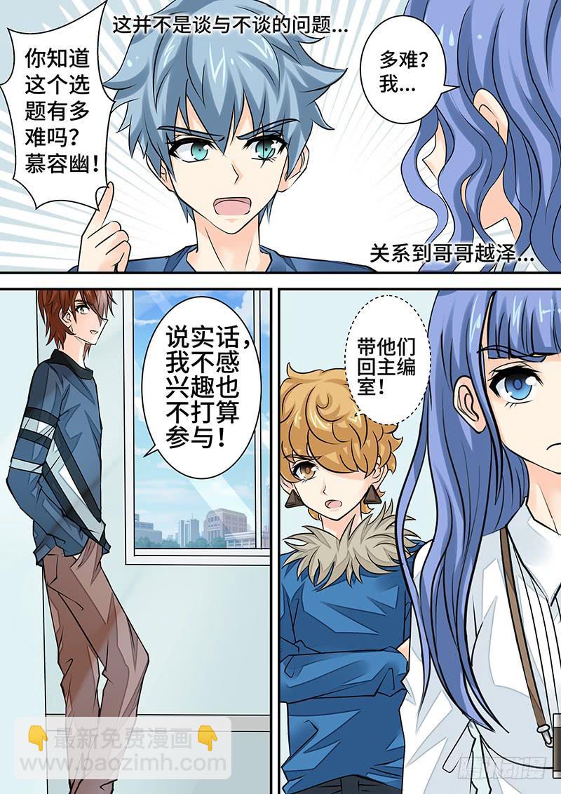 《王牌狗仔》第二十七话狗仔之魂 第6页