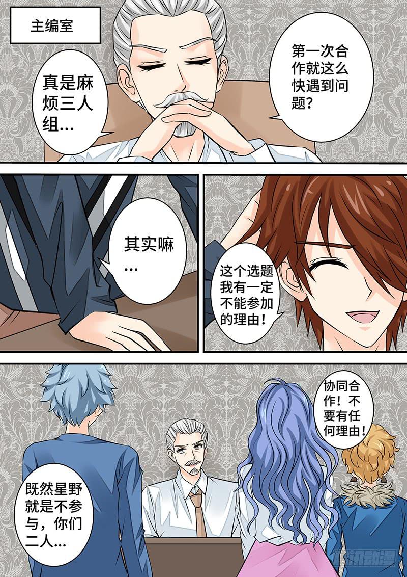 《王牌狗仔》第二十七话狗仔之魂 第7页