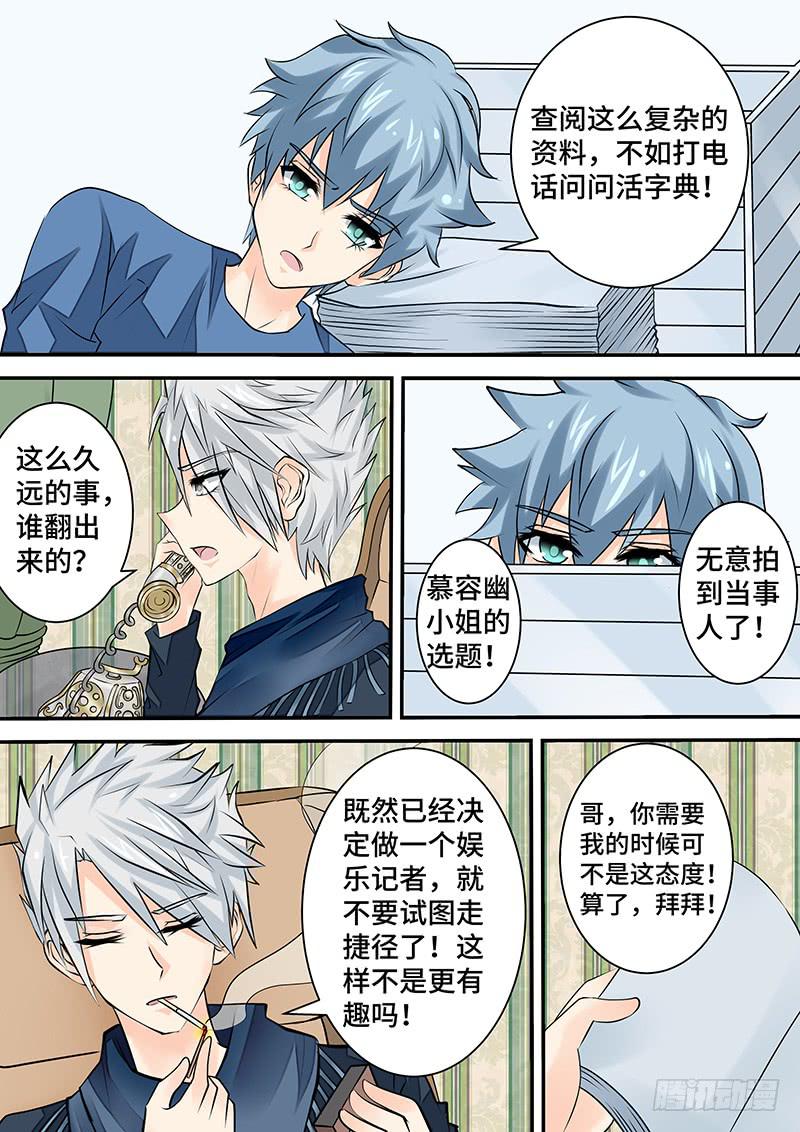 《王牌狗仔》第二十七话狗仔之魂 第9页