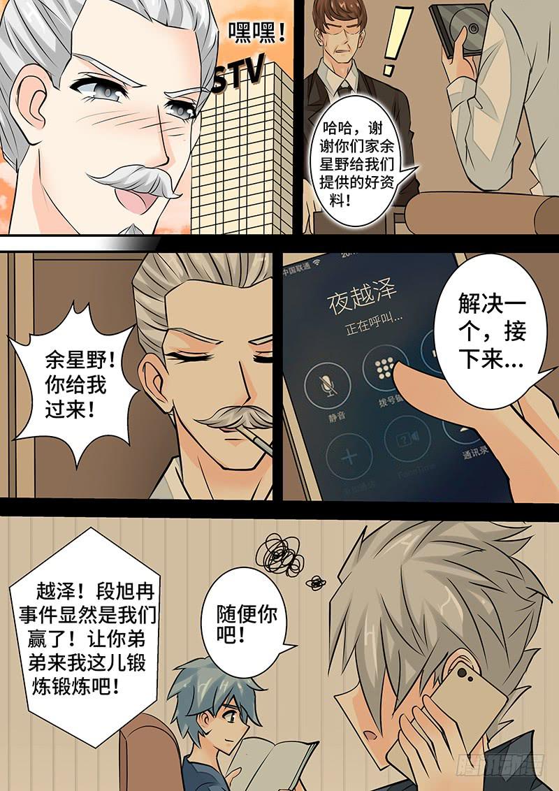《王牌狗仔》第二十五话 关于选题 第11页