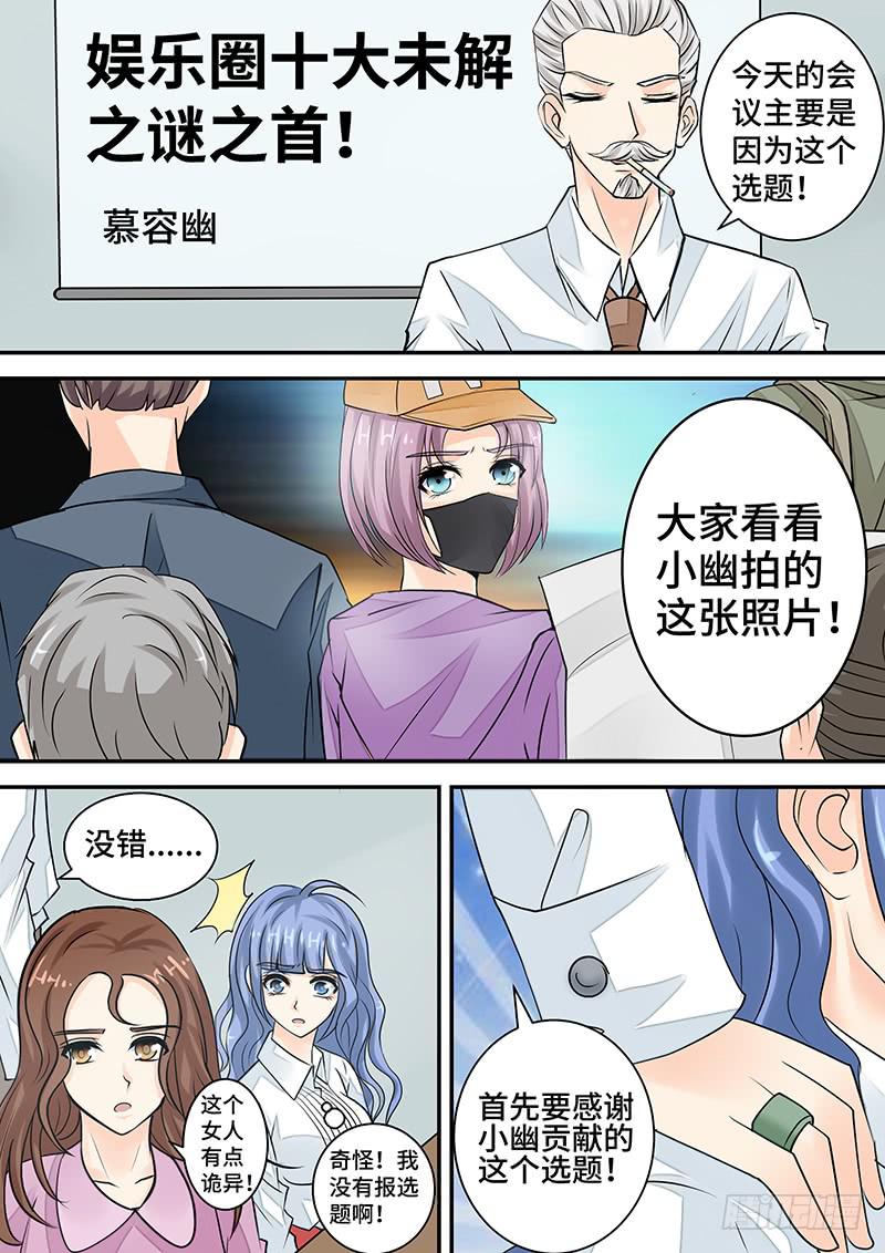 《王牌狗仔》第二十五话 关于选题 第12页