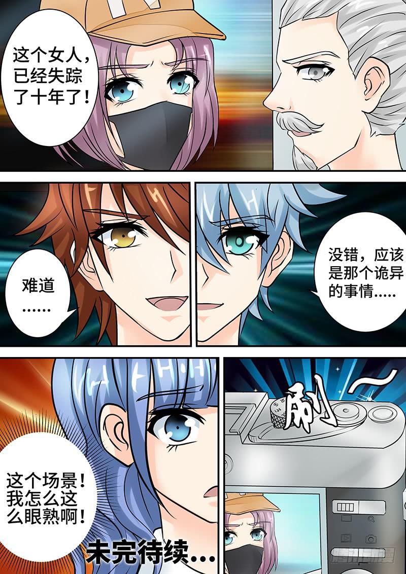 《王牌狗仔》第二十五话 关于选题 第13页