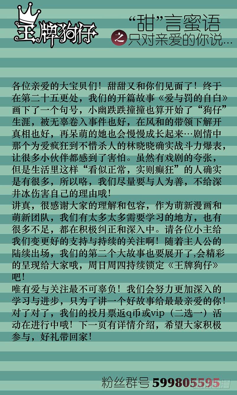 《王牌狗仔》第二十五话 关于选题 第14页
