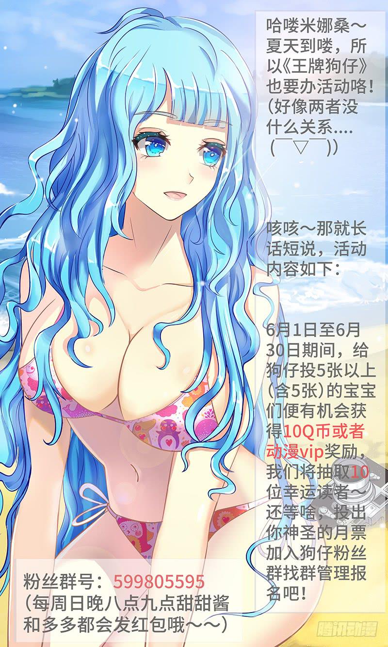 《王牌狗仔》第二十五话 关于选题 第15页