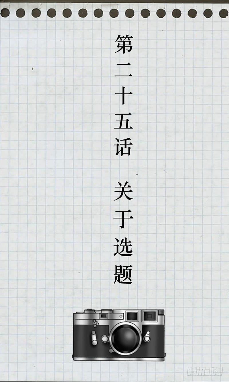 《王牌狗仔》第二十五话 关于选题 第3页