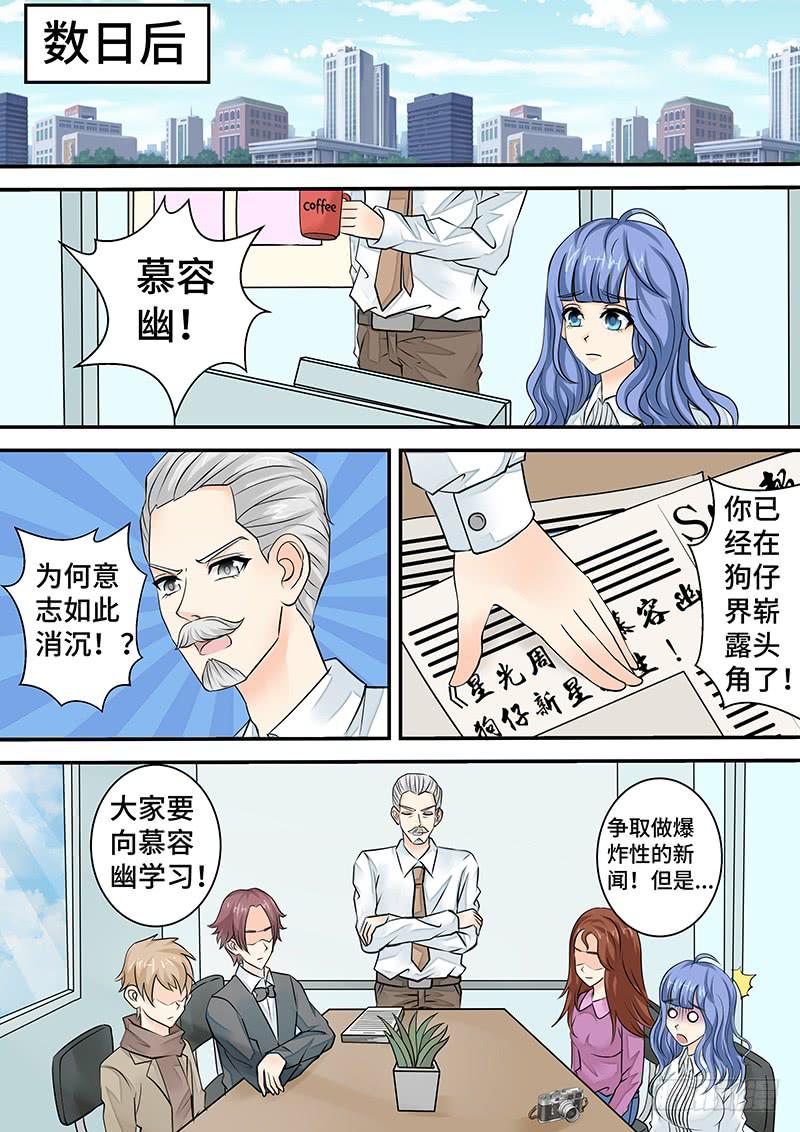 《王牌狗仔》第二十五话 关于选题 第6页