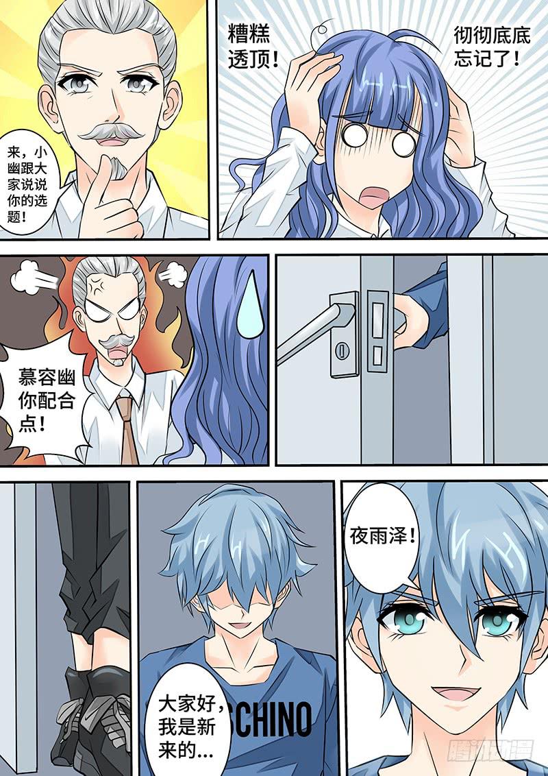 《王牌狗仔》第二十五话 关于选题 第8页