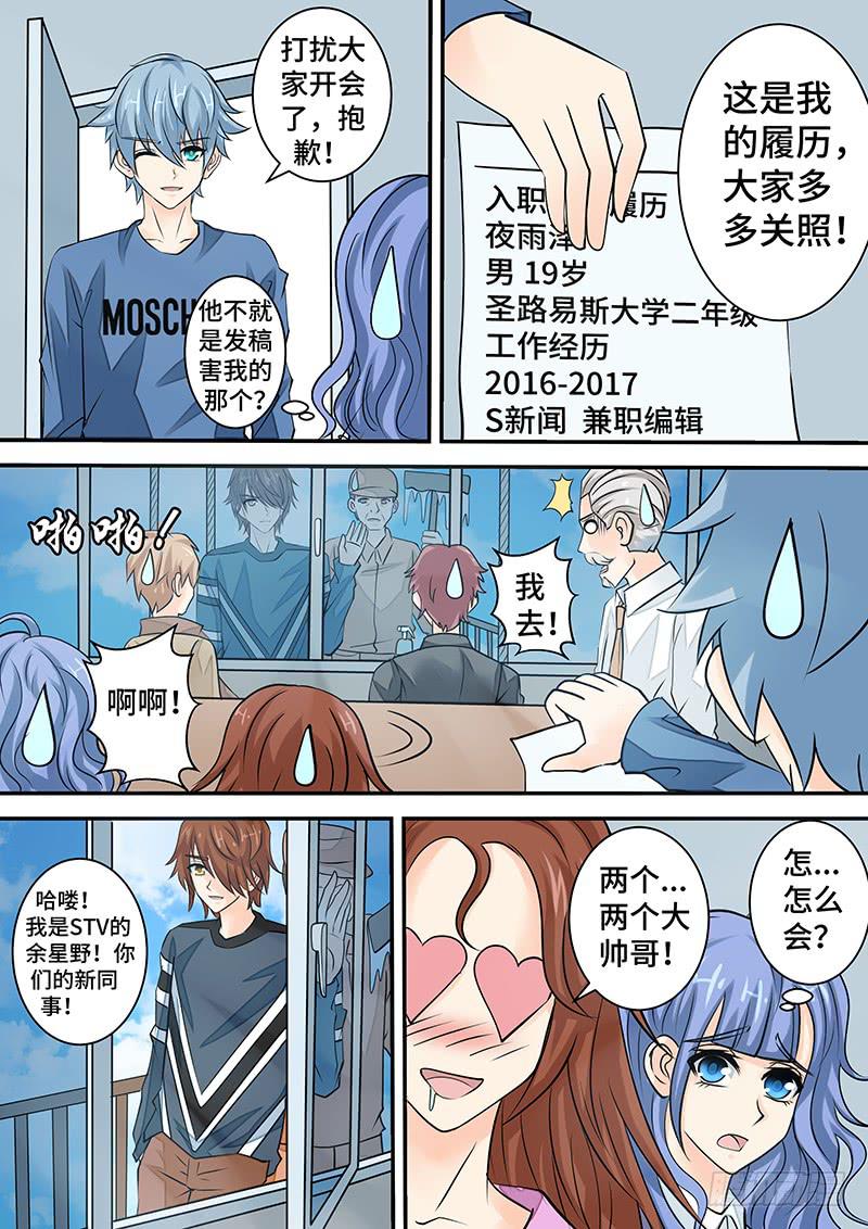 《王牌狗仔》第二十五话 关于选题 第9页