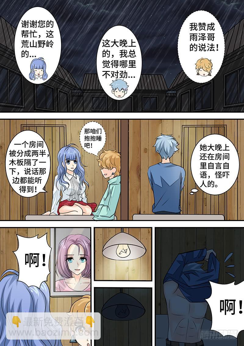 《王牌狗仔》第二十九话 雨夜惊魂 第10页
