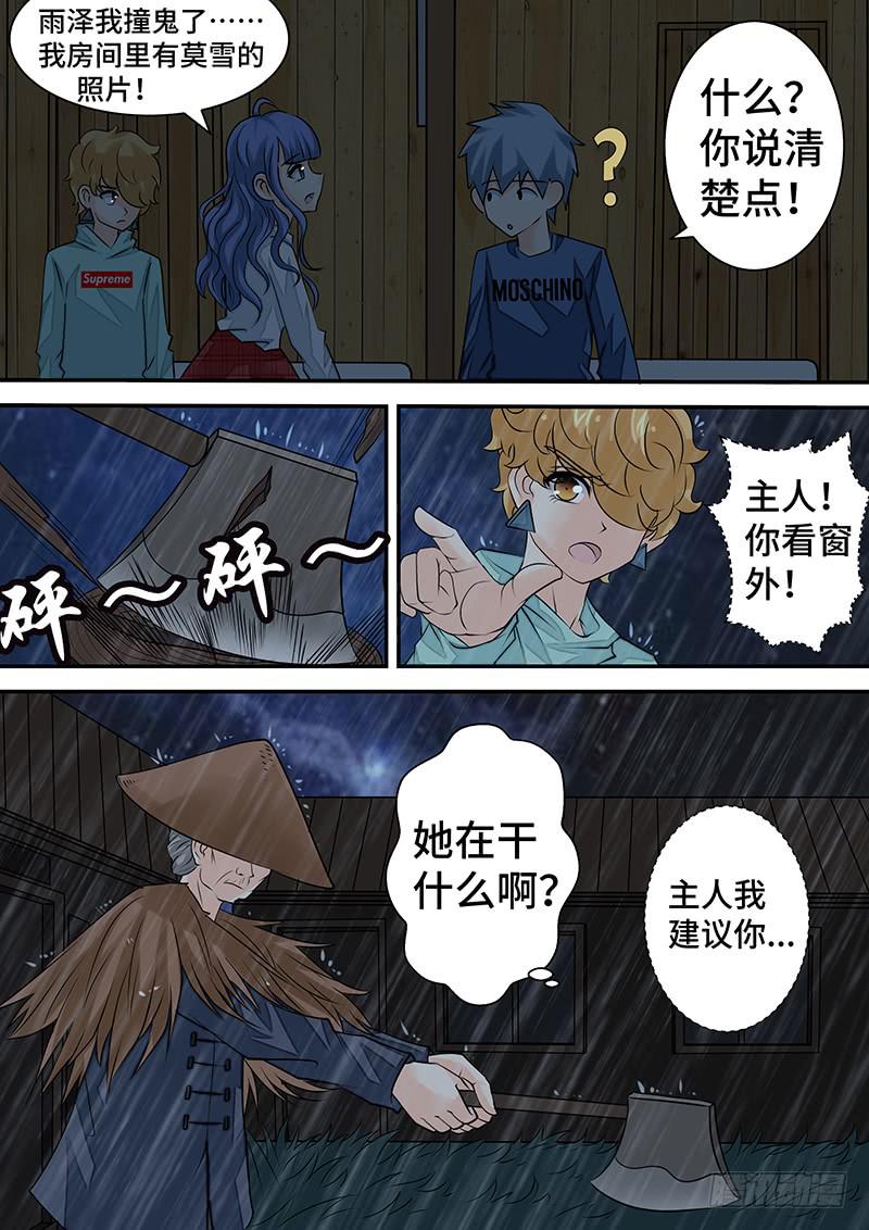 《王牌狗仔》第二十九话 雨夜惊魂 第11页