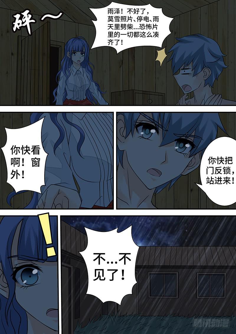 《王牌狗仔》第二十九话 雨夜惊魂 第12页