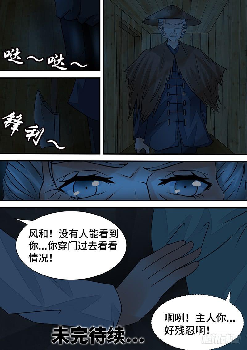 《王牌狗仔》第二十九话 雨夜惊魂 第13页