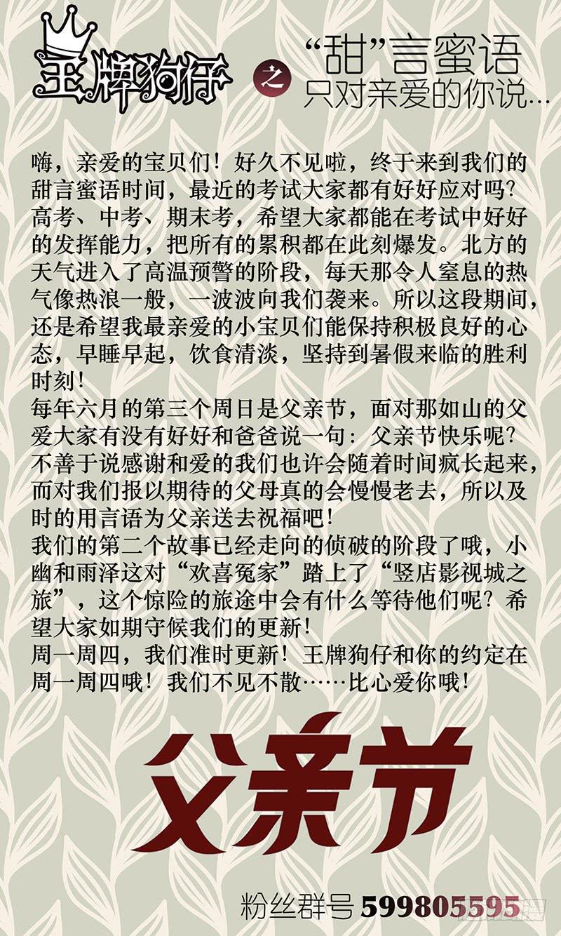 《王牌狗仔》第二十九话 雨夜惊魂 第14页