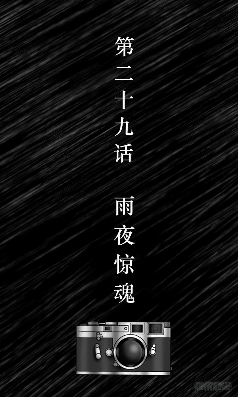 《王牌狗仔》第二十九话 雨夜惊魂 第3页