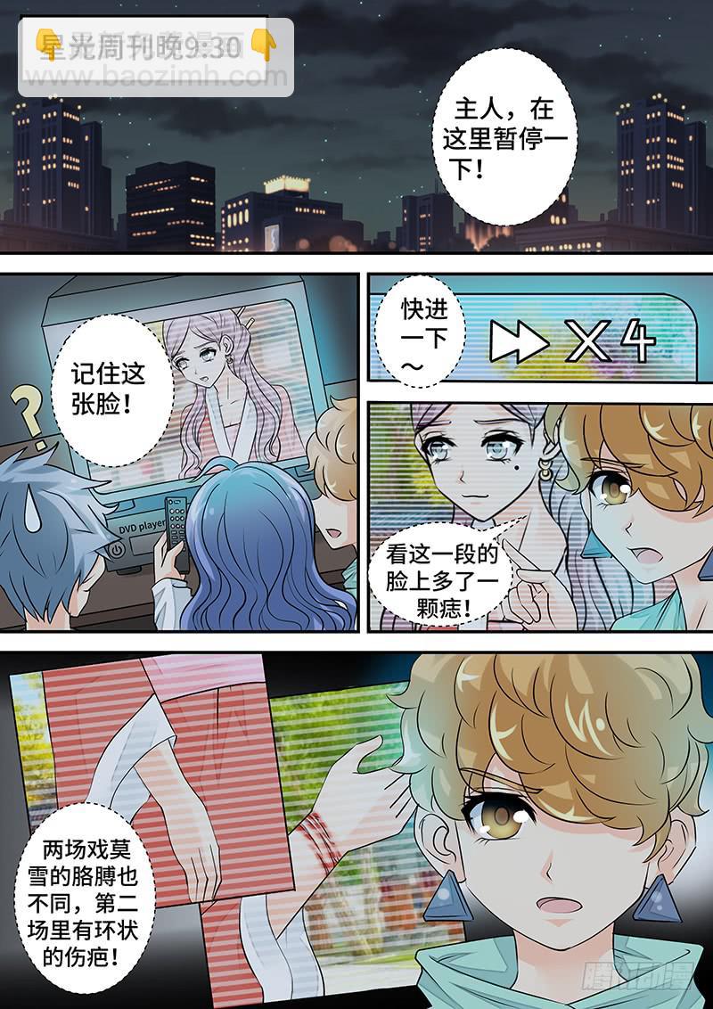 《王牌狗仔》第二十九话 雨夜惊魂 第4页