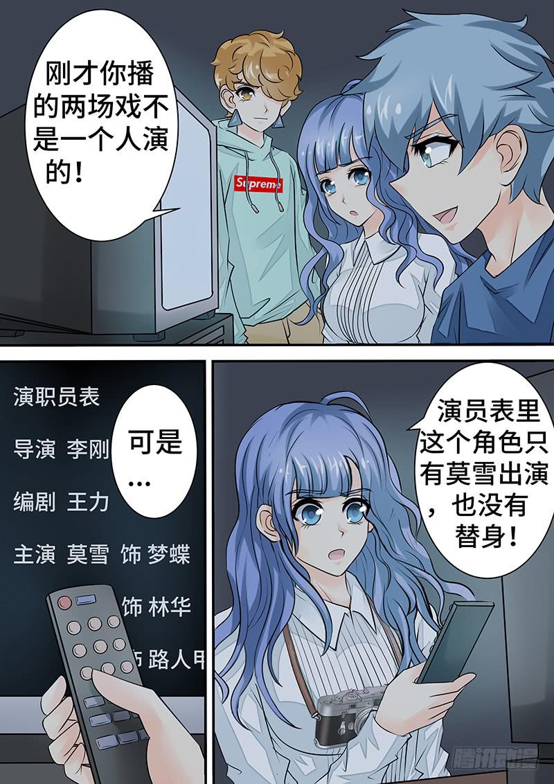 《王牌狗仔》第二十九话 雨夜惊魂 第5页