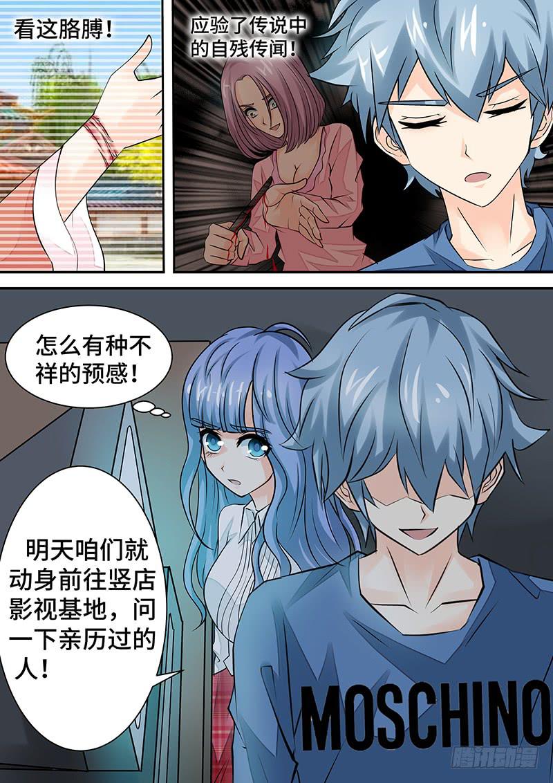 《王牌狗仔》第二十九话 雨夜惊魂 第6页