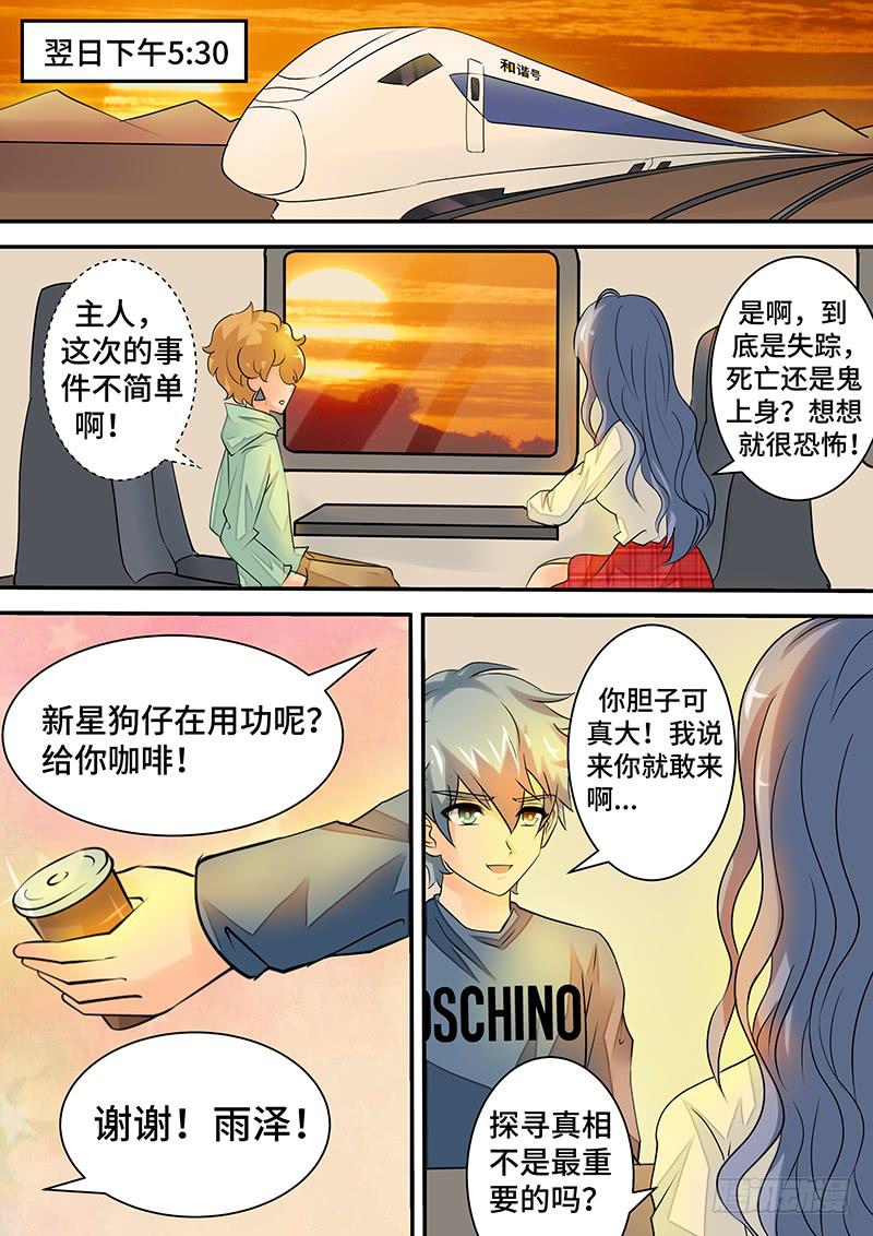 《王牌狗仔》第二十九话 雨夜惊魂 第7页