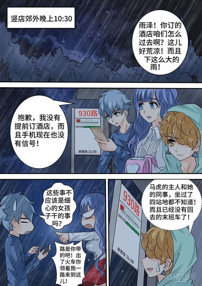 《王牌狗仔》第二十九话 雨夜惊魂 第8页
