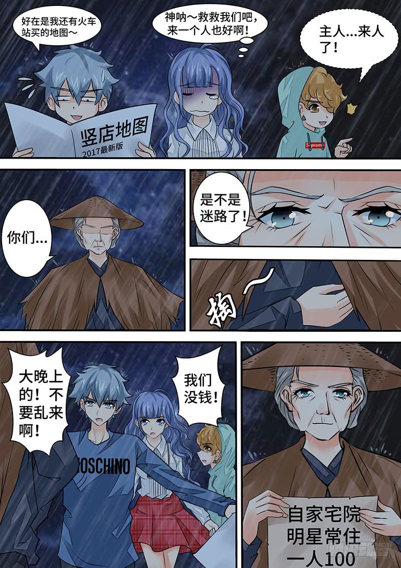 《王牌狗仔》第二十九话 雨夜惊魂 第9页