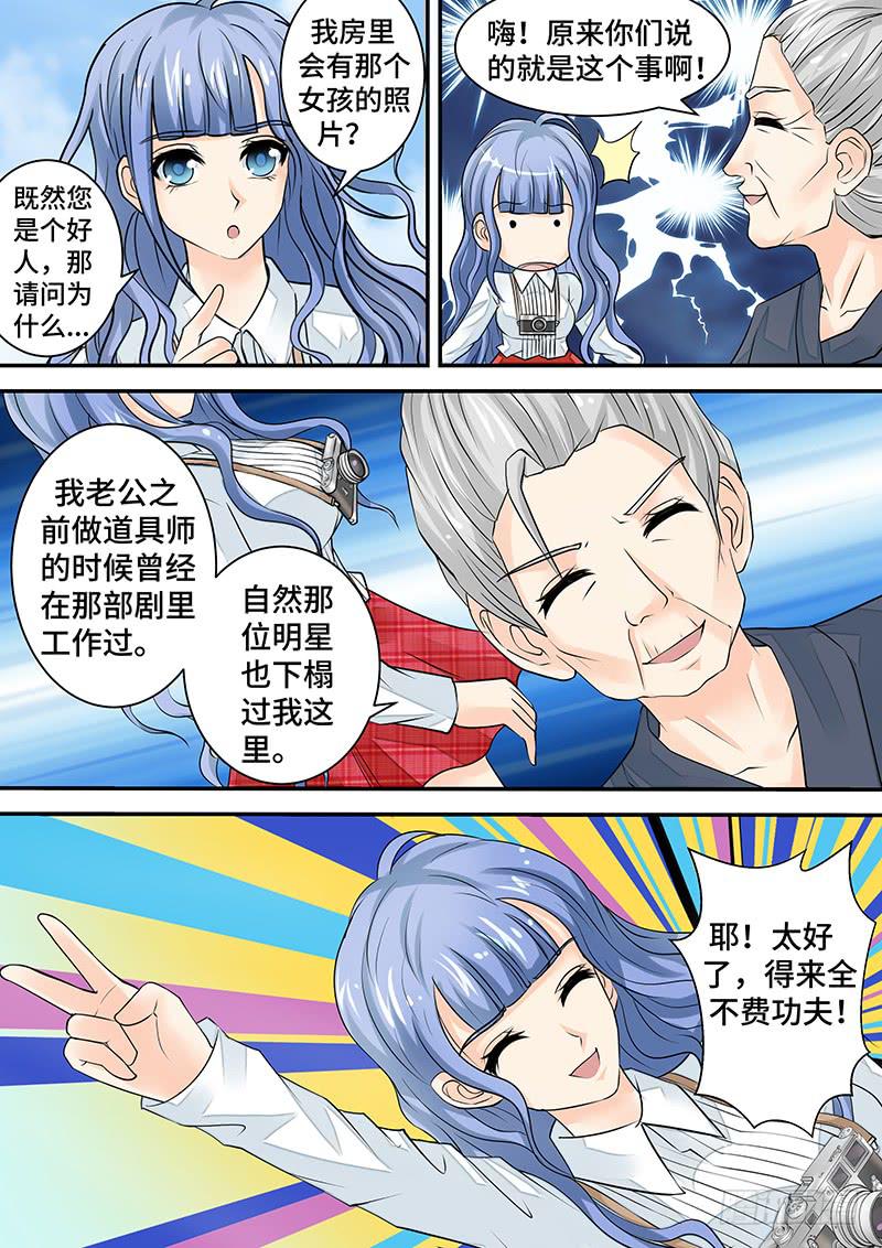 《王牌狗仔》第三十话意外的反转 第10页
