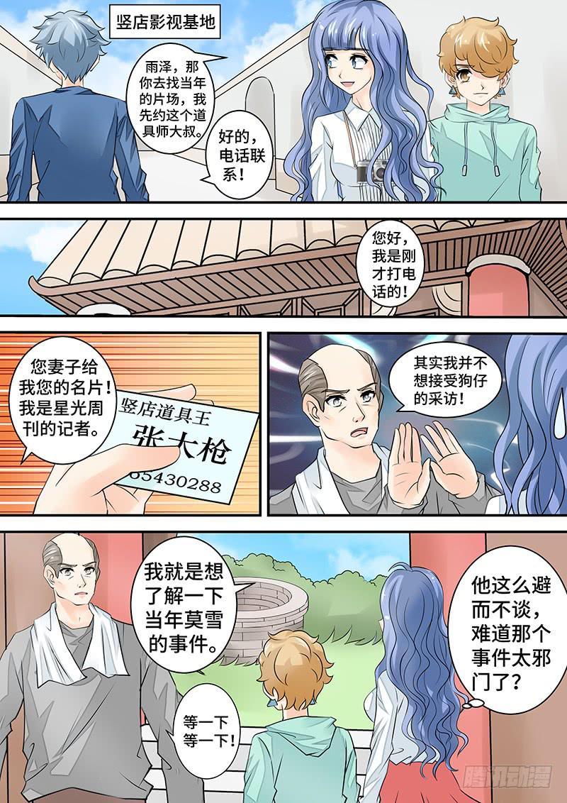 《王牌狗仔》第三十话意外的反转 第11页