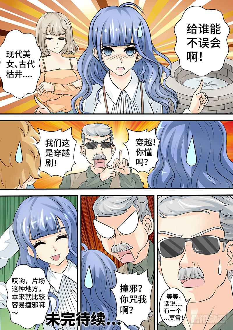 《王牌狗仔》第三十话意外的反转 第13页