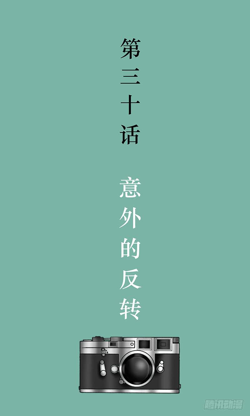 《王牌狗仔》第三十话意外的反转 第3页