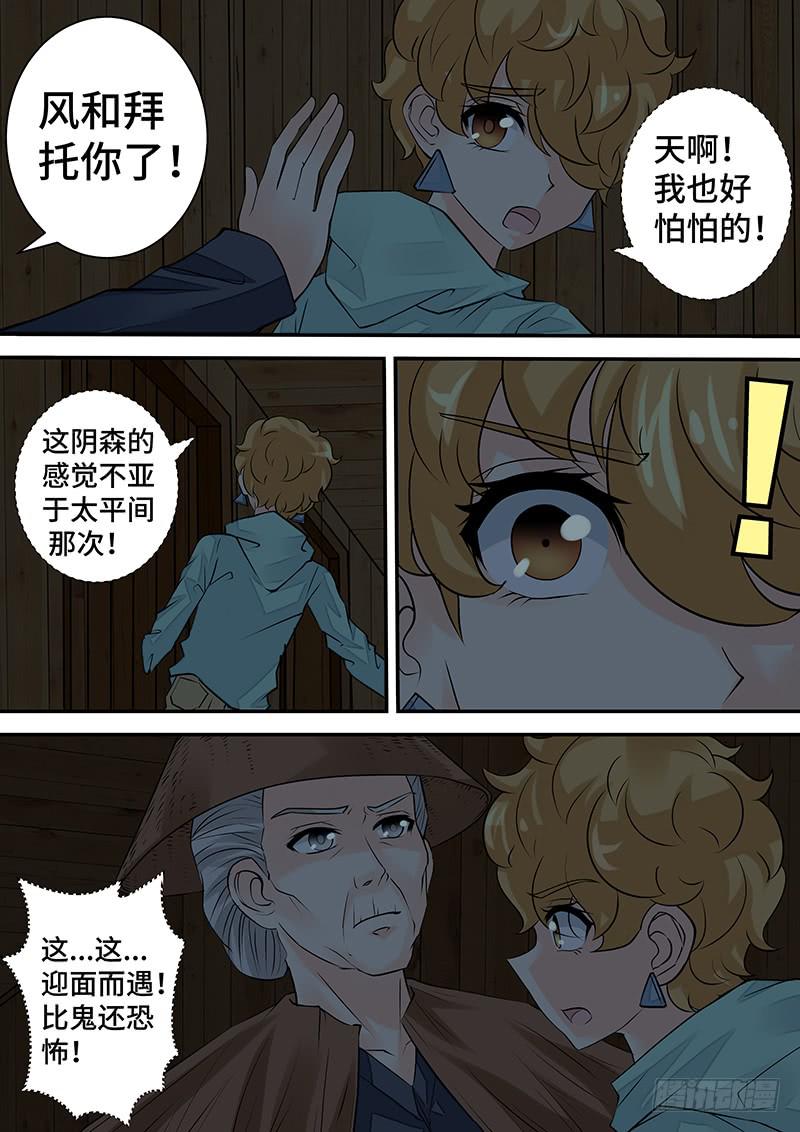 《王牌狗仔》第三十话意外的反转 第4页