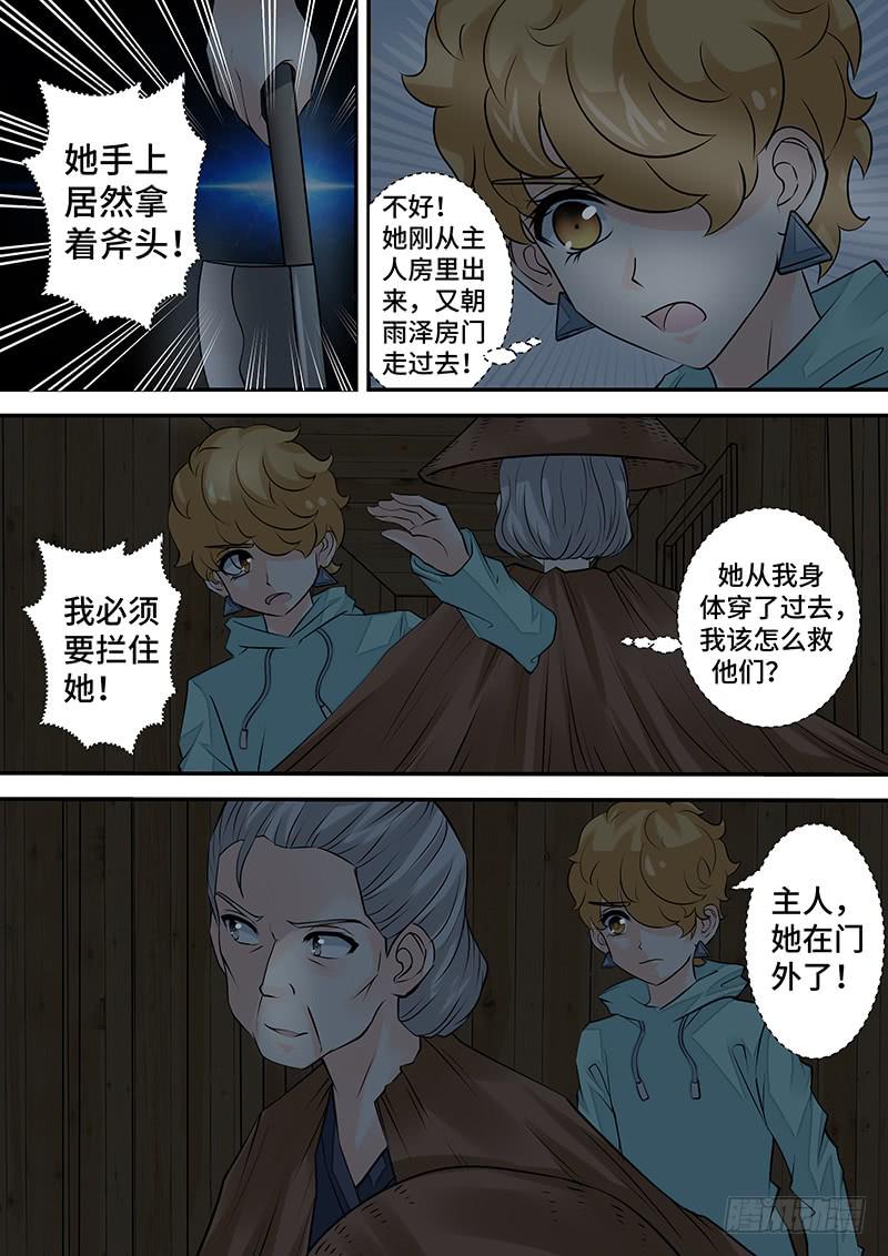 《王牌狗仔》第三十话意外的反转 第5页