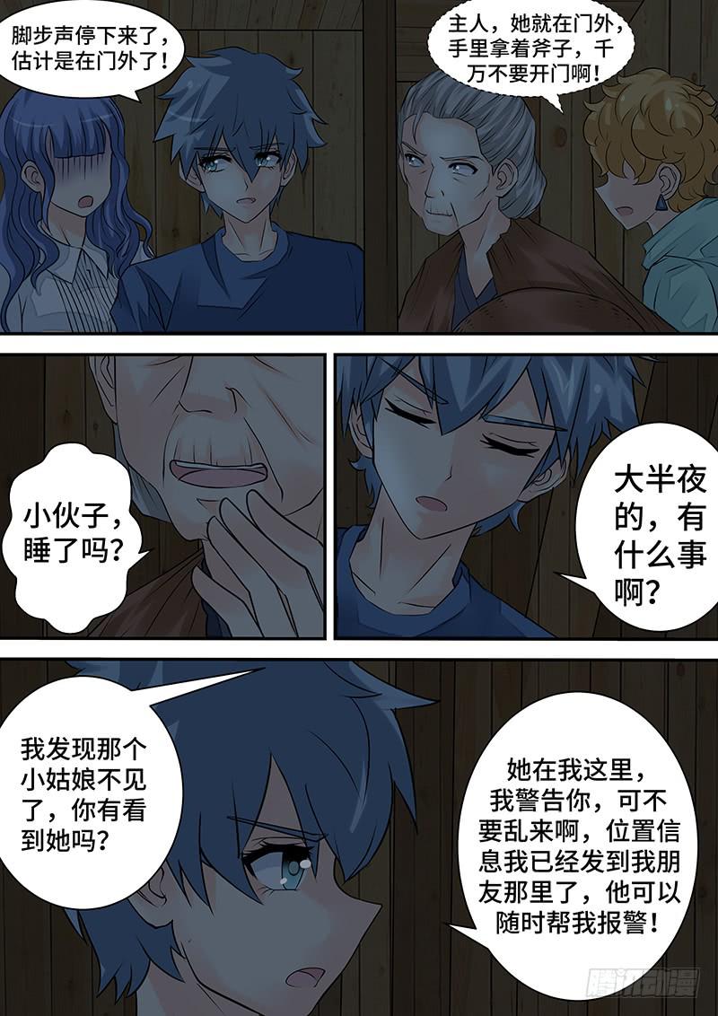 《王牌狗仔》第三十话意外的反转 第6页