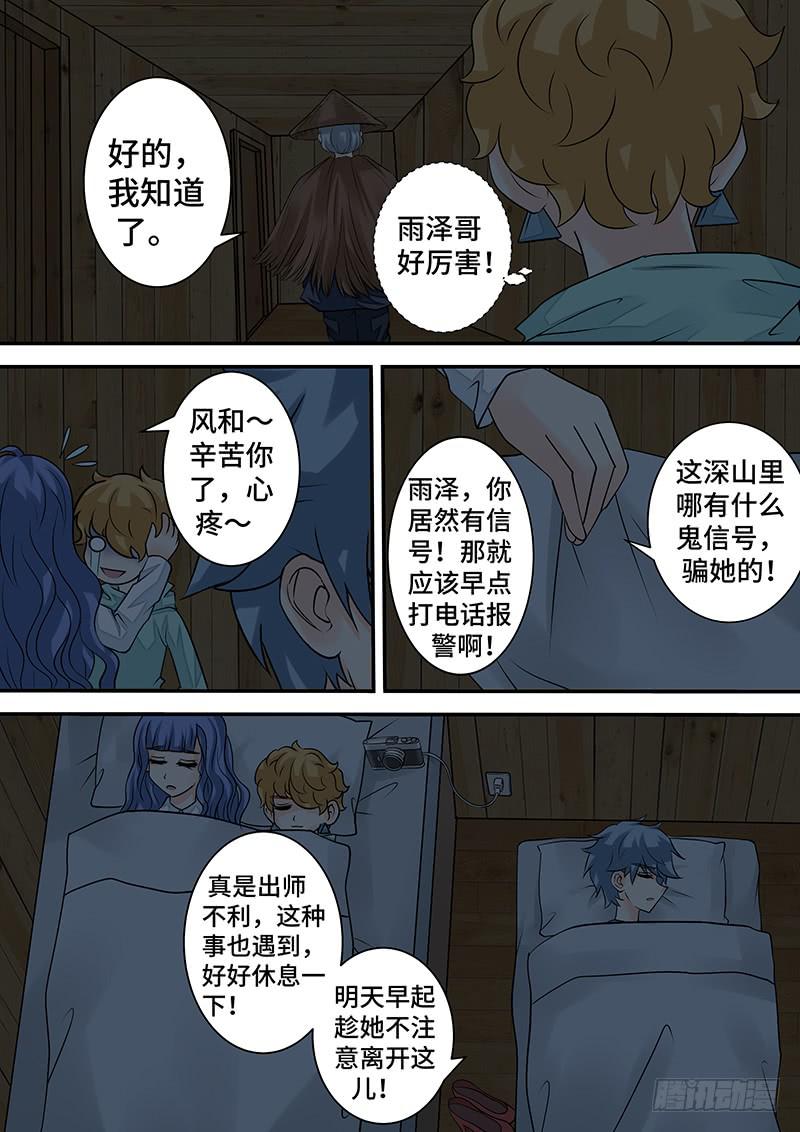 《王牌狗仔》第三十话意外的反转 第7页